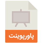 پاورپوینت