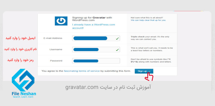 آموزش ثبت نام و استفاده از گراواتار Gravatar برای تصویر پروفایل 