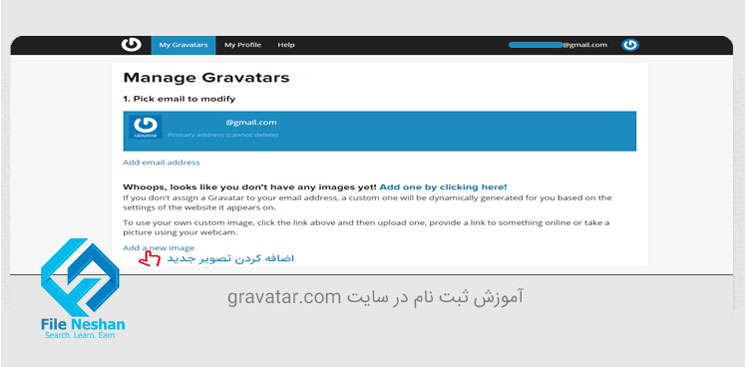 آموزش ثبت نام و استفاده از گراواتار Gravatar برای تصویر پروفایل 