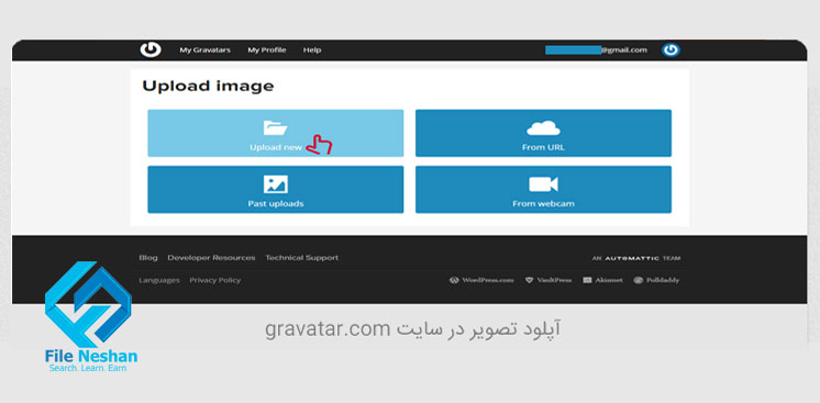 آموزش ثبت نام و استفاده از گراواتار Gravatar برای تصویر پروفایل 