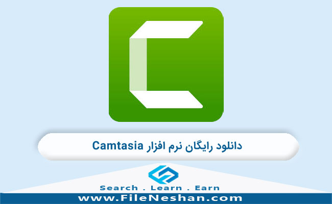 دانلود رایگان نرم افزار camtasia