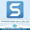 دانلود-رایگان-نرم-افزار-TechSmith-SnagIt