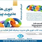 پاورپوینت هدایت و رهبری تئوری های مدیریت پیشرفته - فایل نشان مرجع تخصصی تولید محتوا و تیادل فایل