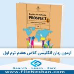 آزمون زبان انگلیسی کلاس هفتم ترم اول