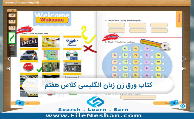 کتاب ورق زن زبان انگلیسی کلاس هفتم