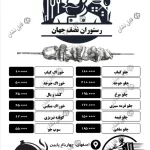تراکت سیاه و سفید رستوران