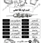 تراکت سیاه و سفید فست فود