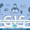 پاور پوینت آموزش نحوه کار کردن با لایه ها در محیطGIS (بخش اول)