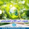 پاور پوینت کاربرد GIS در اکولوژی انسانی