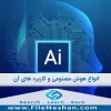 انواع هوش مصنوعی و کاربرد آن