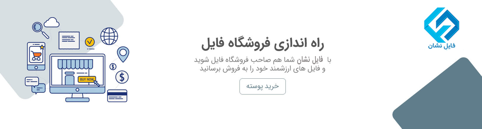 فروشگاه فایل خود را راه اندازی کنید!